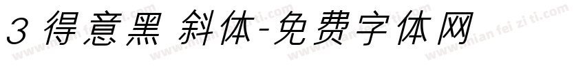 3 得意黑 斜体字体转换